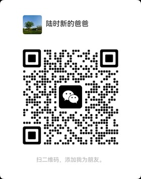 陆文全个人微信二维码